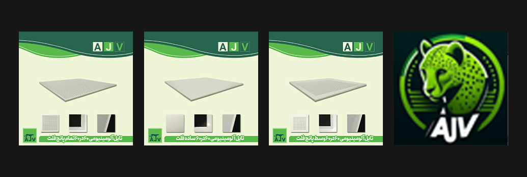 سقف کاذب تایل آلومینیومی فلت
