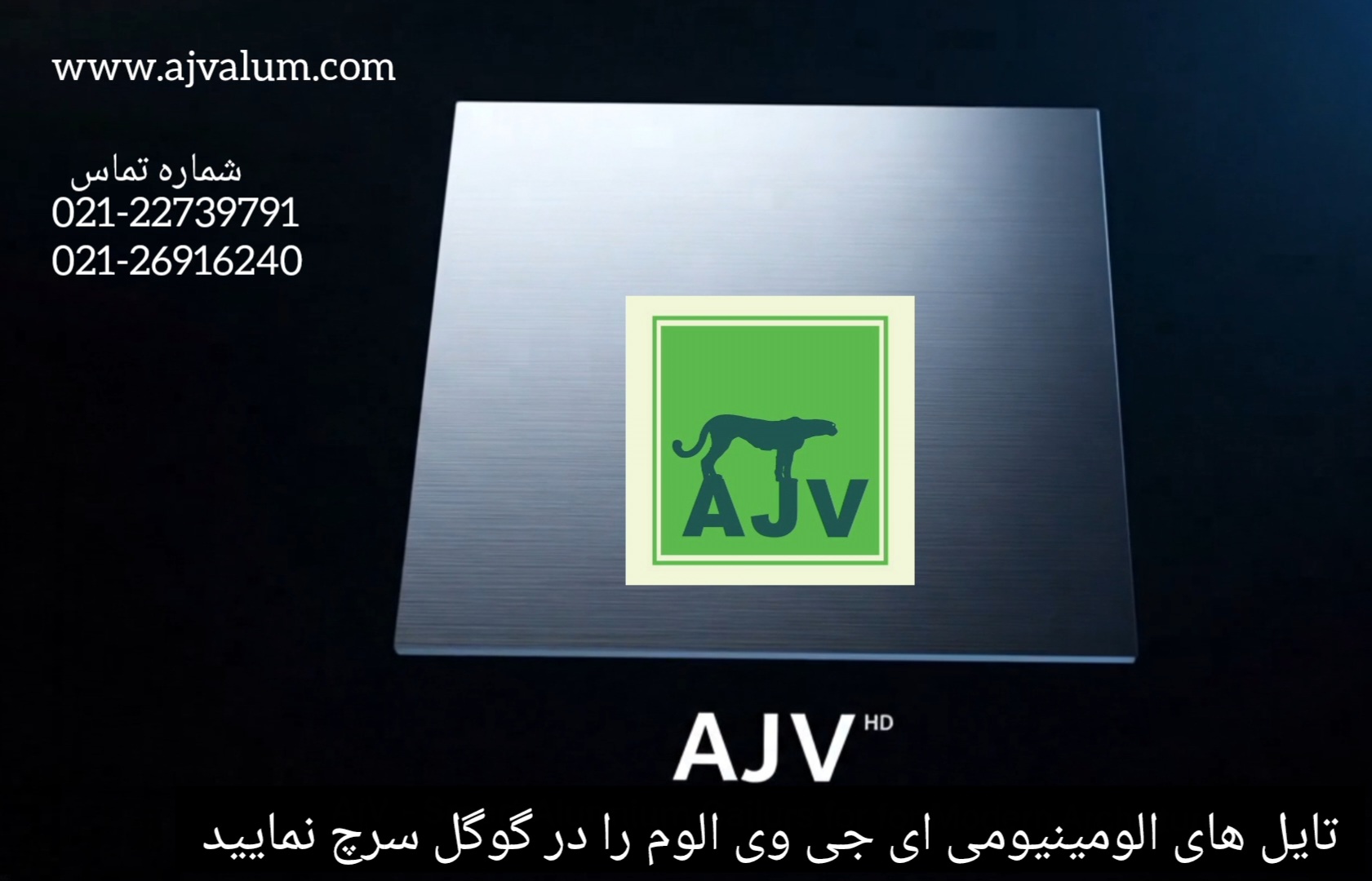 مزایای سقف آلومینیومی AJV نسبت به سایر مصالح