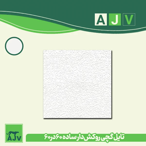 قیمت تایل گچی در سال 1404