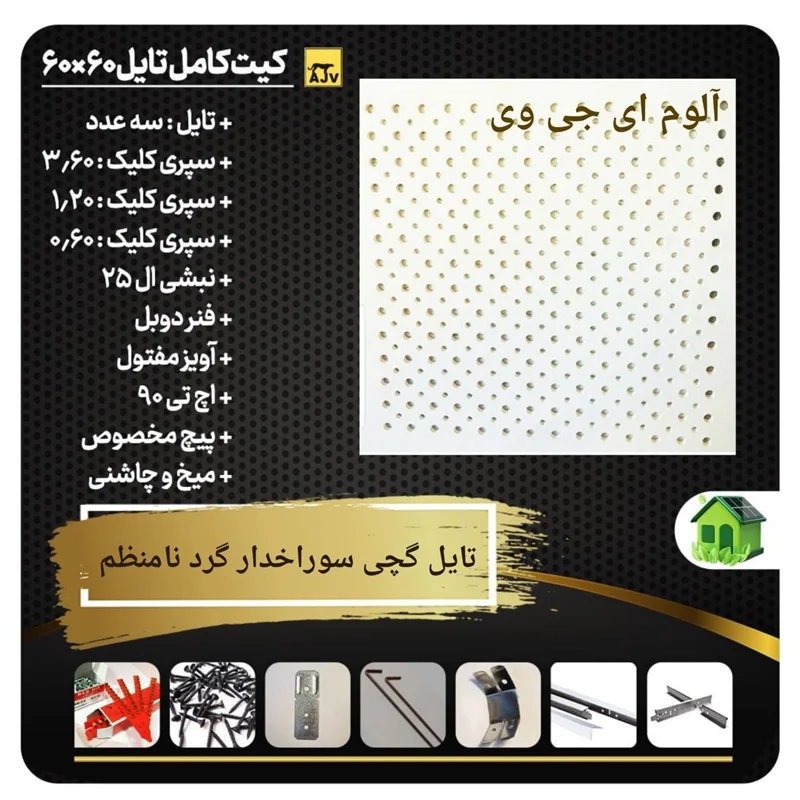 پکیج تایل گچی سورخدار